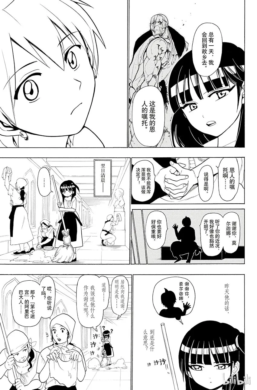 17 第17夜 踏上旅途的日子 第9页