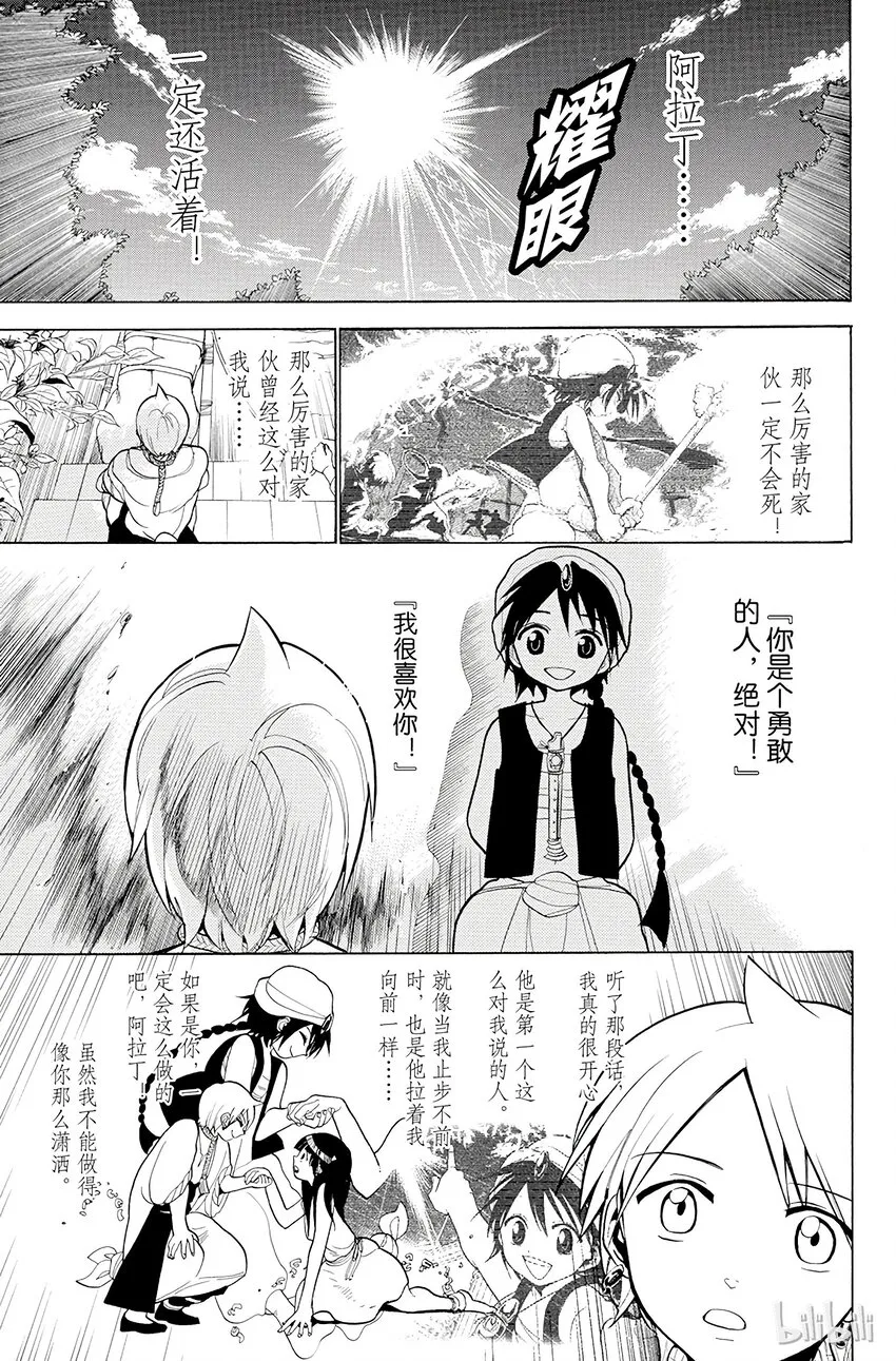 17 第17夜 踏上旅途的日子 第11页