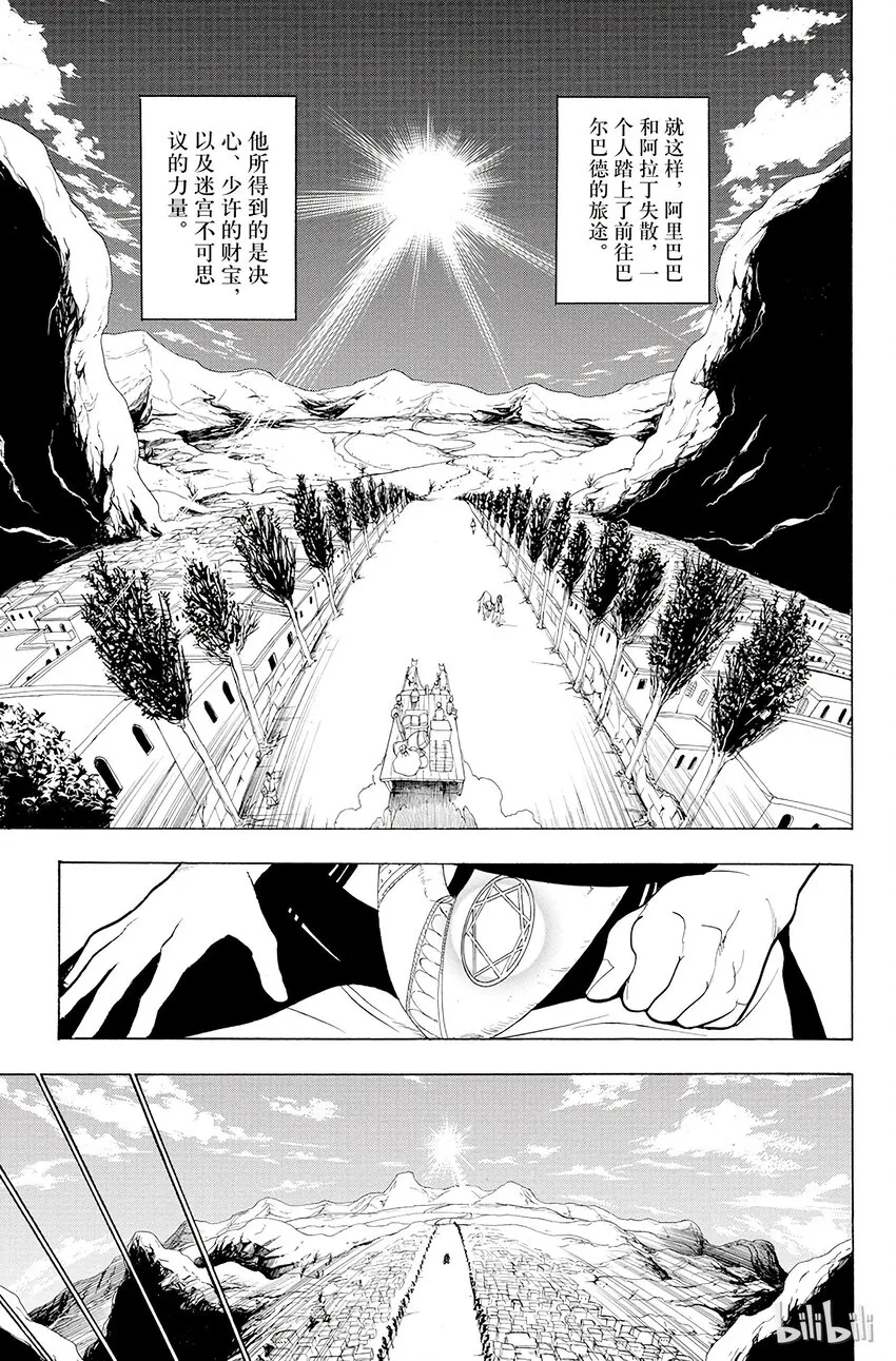 17 第17夜 踏上旅途的日子 第13页