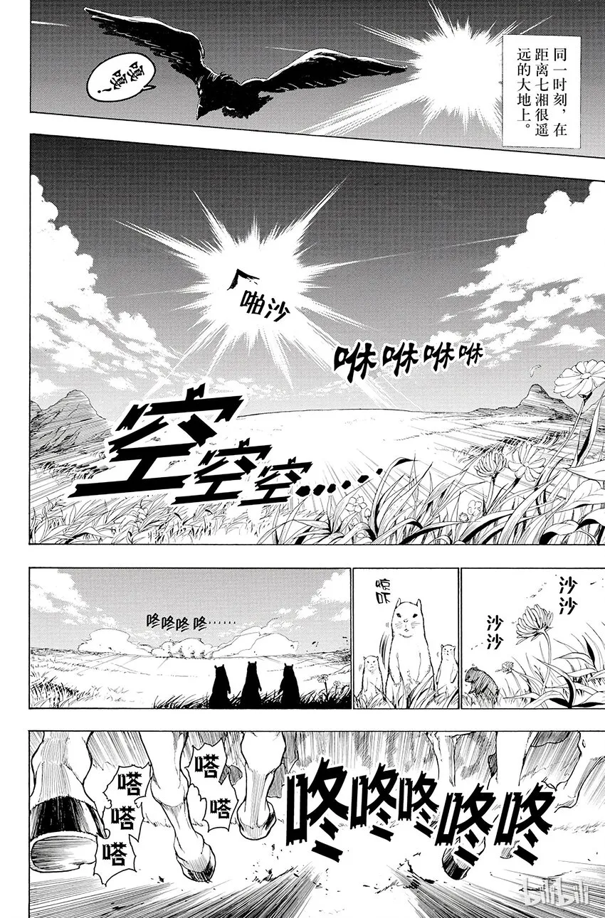 17 第17夜 踏上旅途的日子 第14页