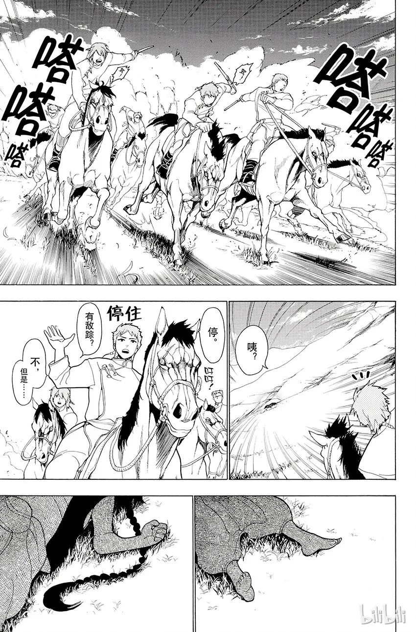 17 第17夜 踏上旅途的日子 第15页