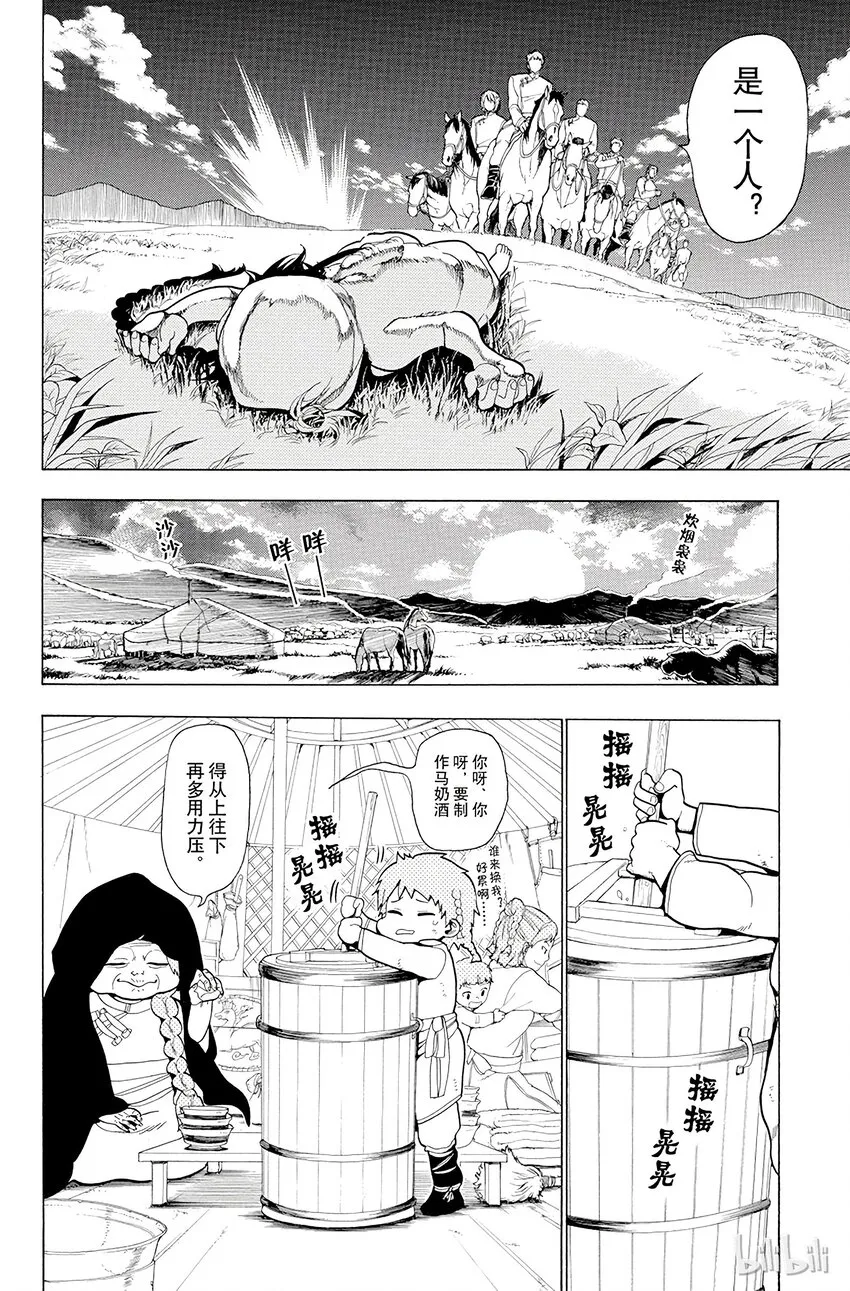 17 第17夜 踏上旅途的日子 第16页