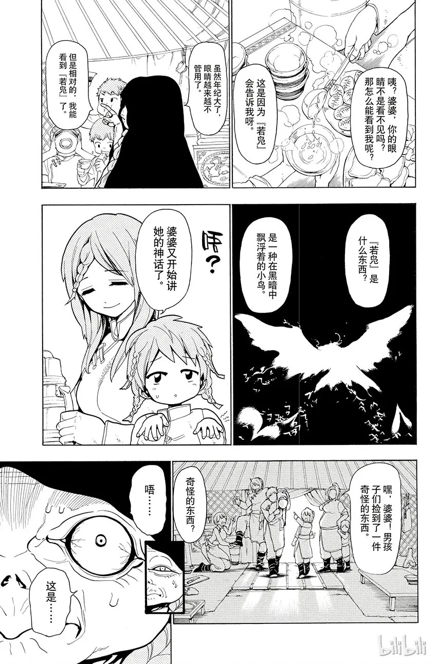 17 第17夜 踏上旅途的日子 第17页