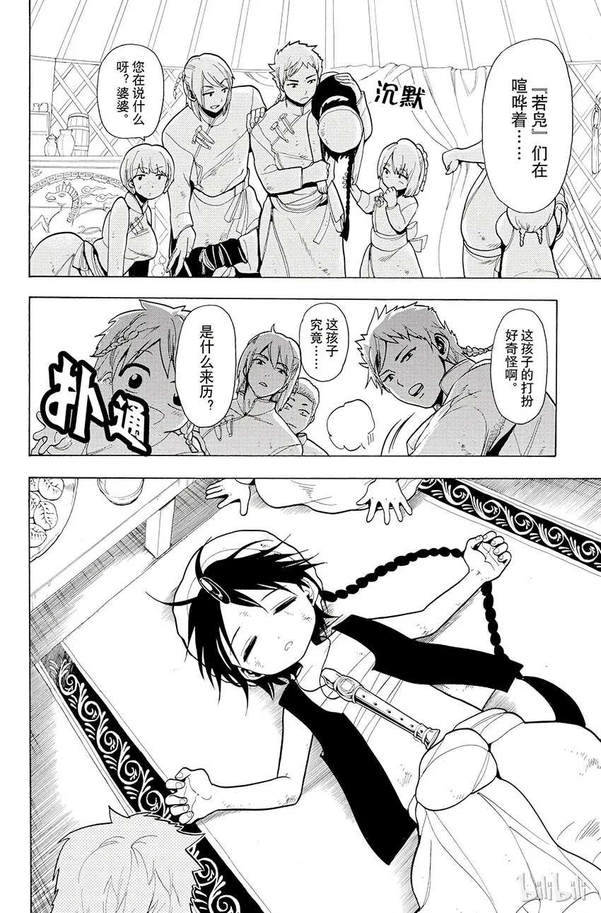 17 第17夜 踏上旅途的日子 第18页