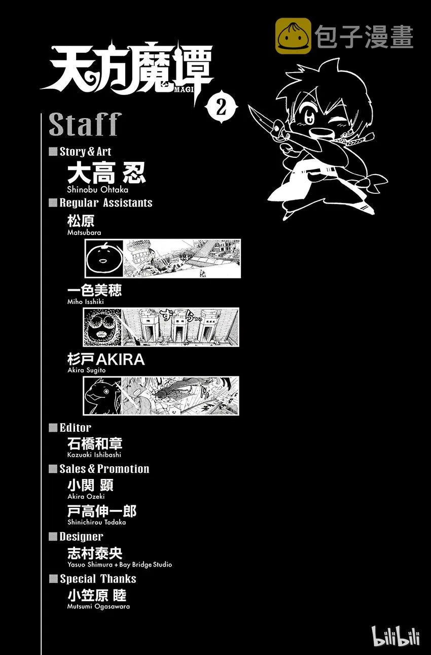 17 第17夜 踏上旅途的日子 第19页