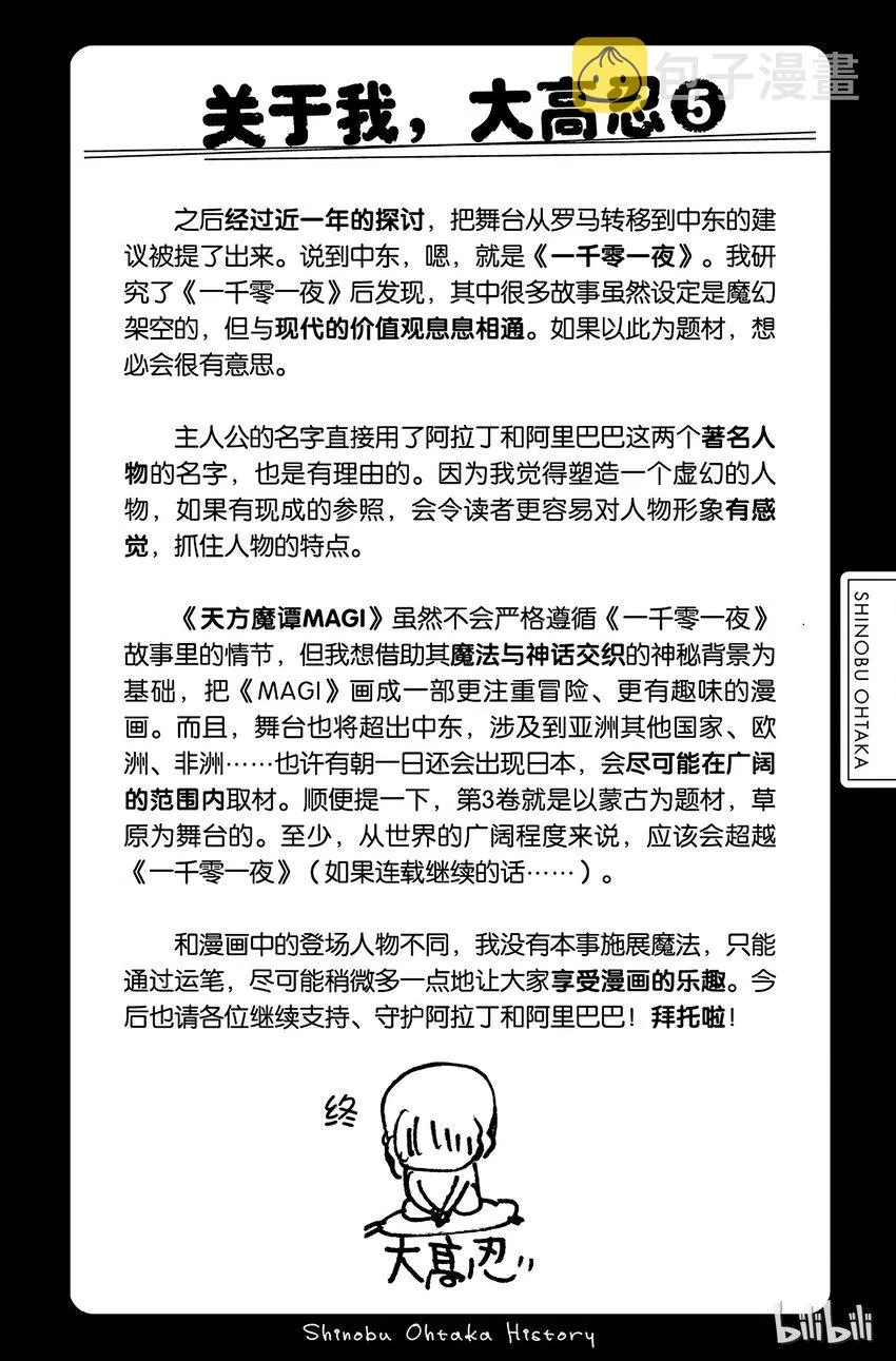 17 第17夜 踏上旅途的日子 第20页