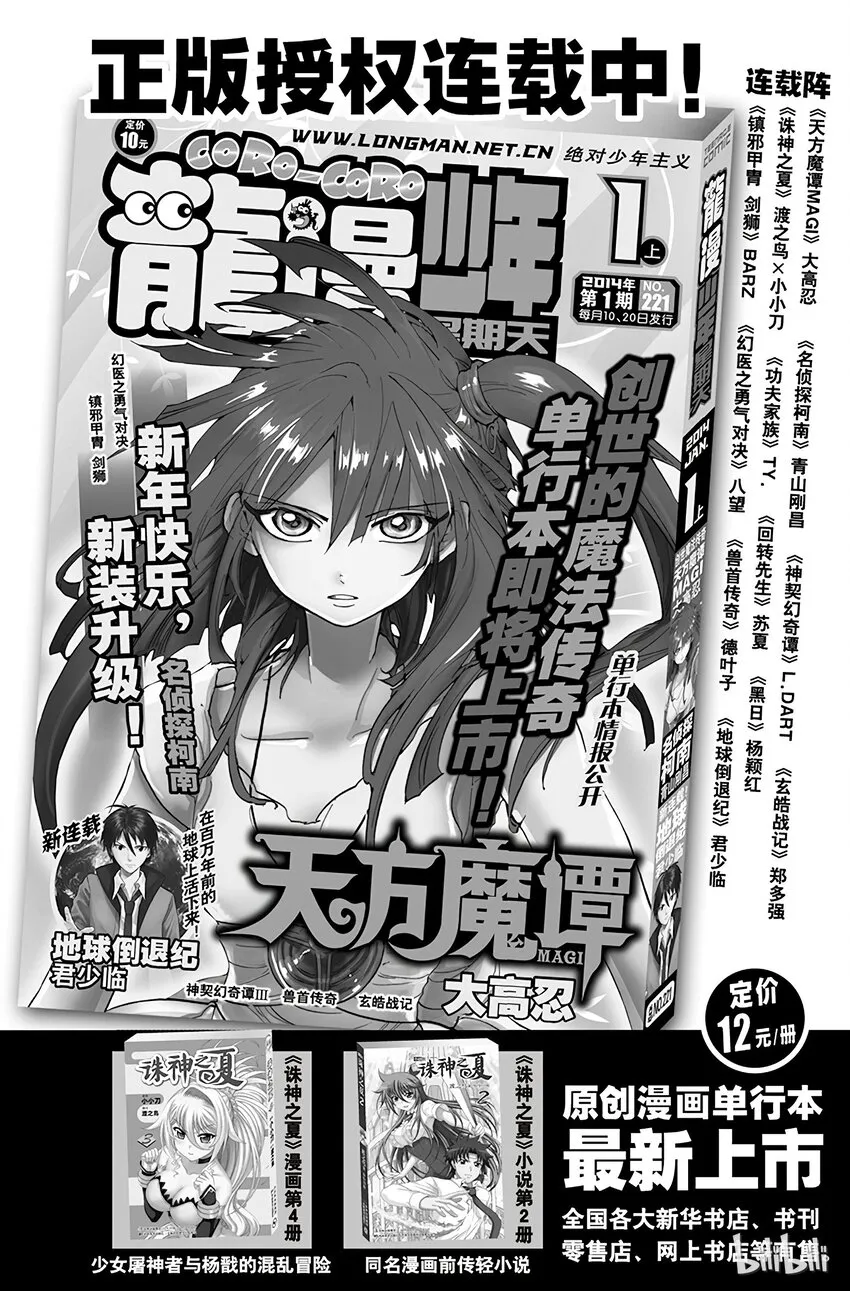 17 第17夜 踏上旅途的日子 第22页