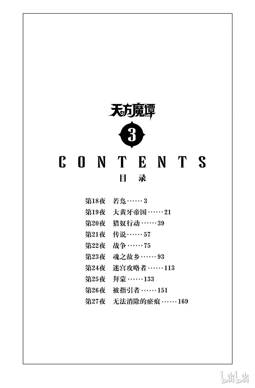18 若凫 第3页
