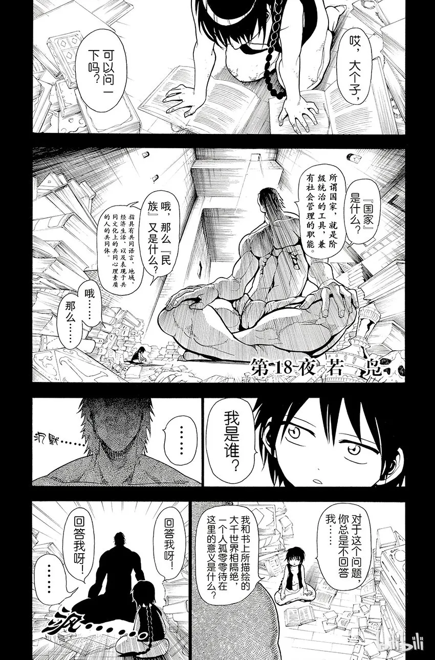 18 若凫 第4页