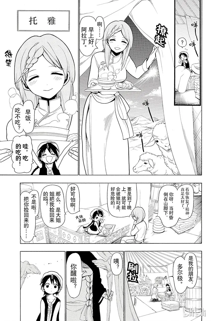 18 若凫 第6页