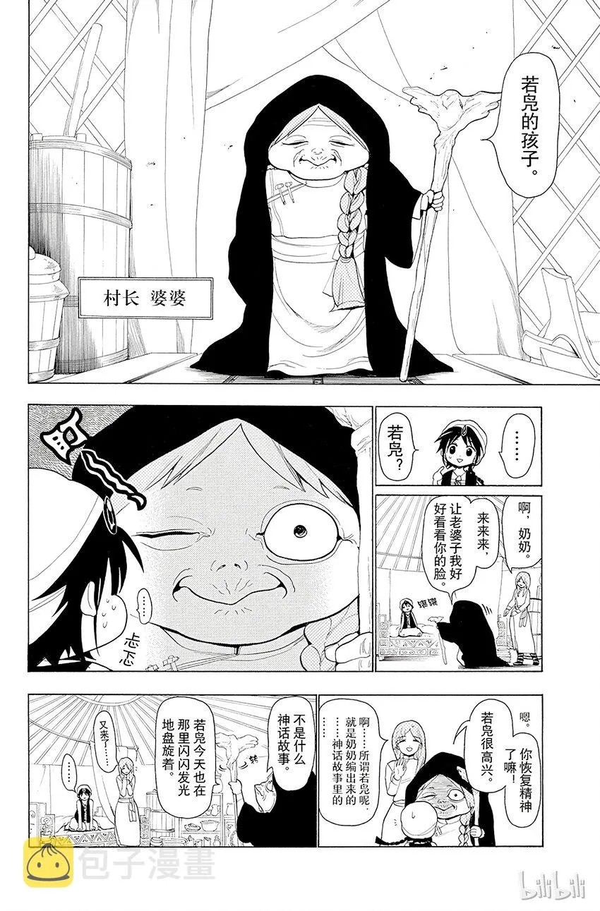 18 若凫 第7页