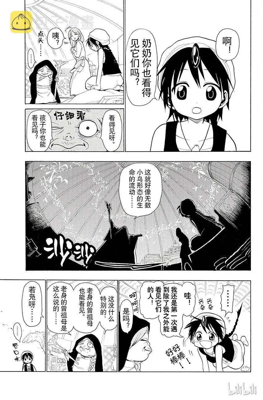 18 若凫 第8页
