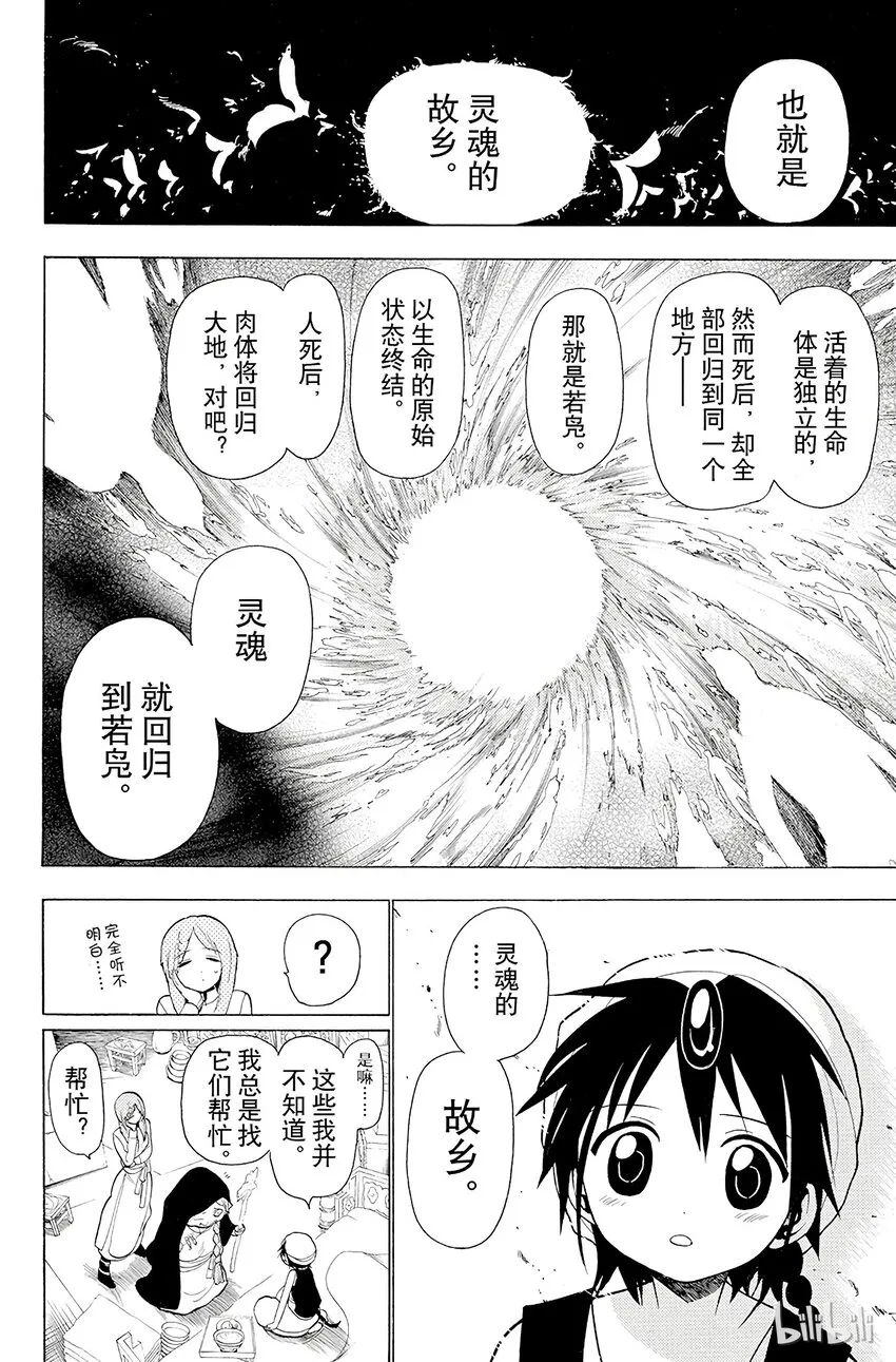 18 若凫 第9页