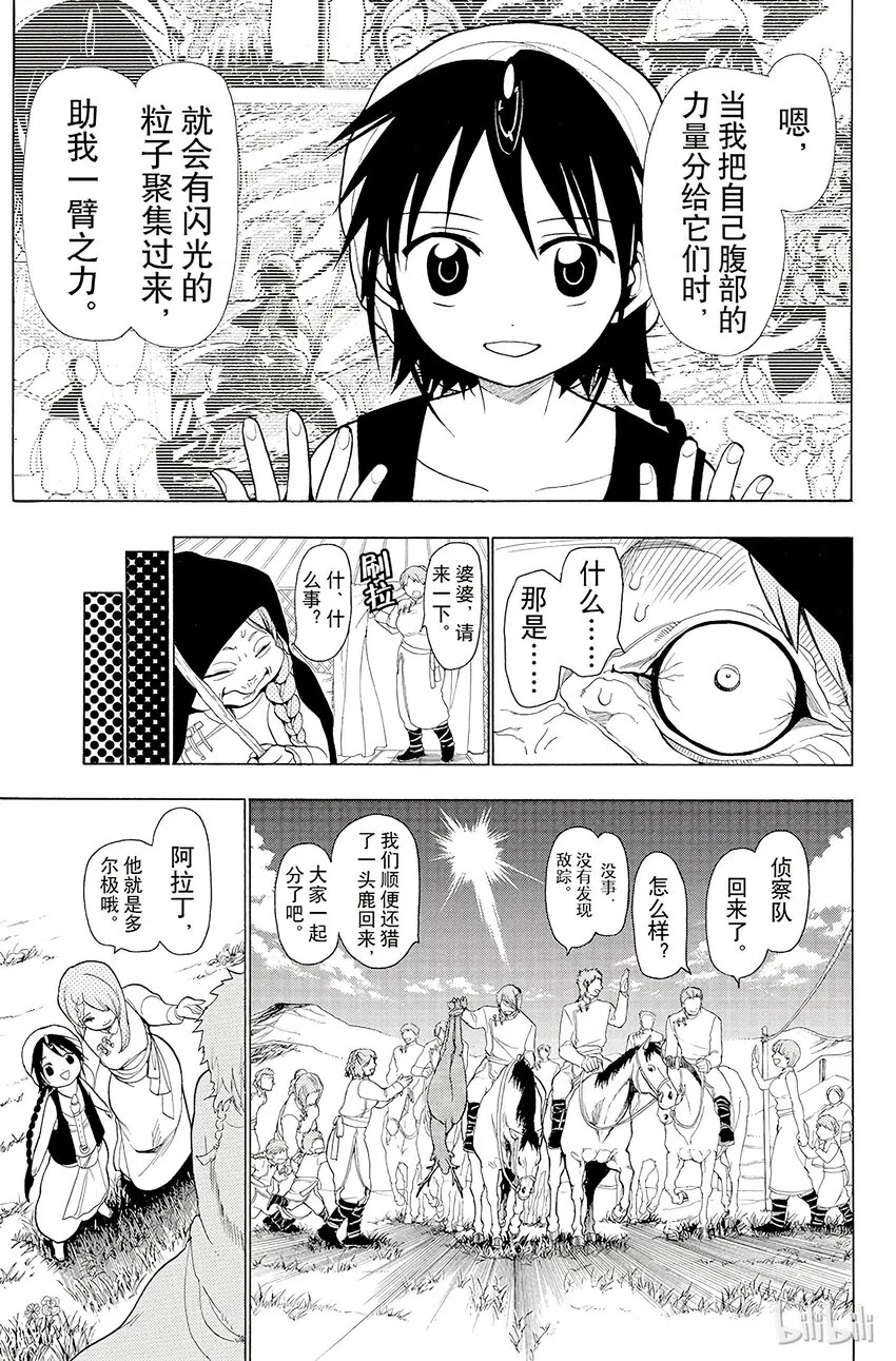 18 若凫 第10页
