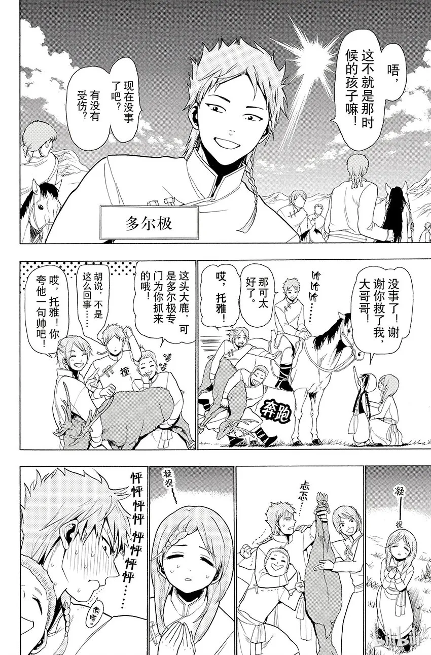 18 若凫 第11页