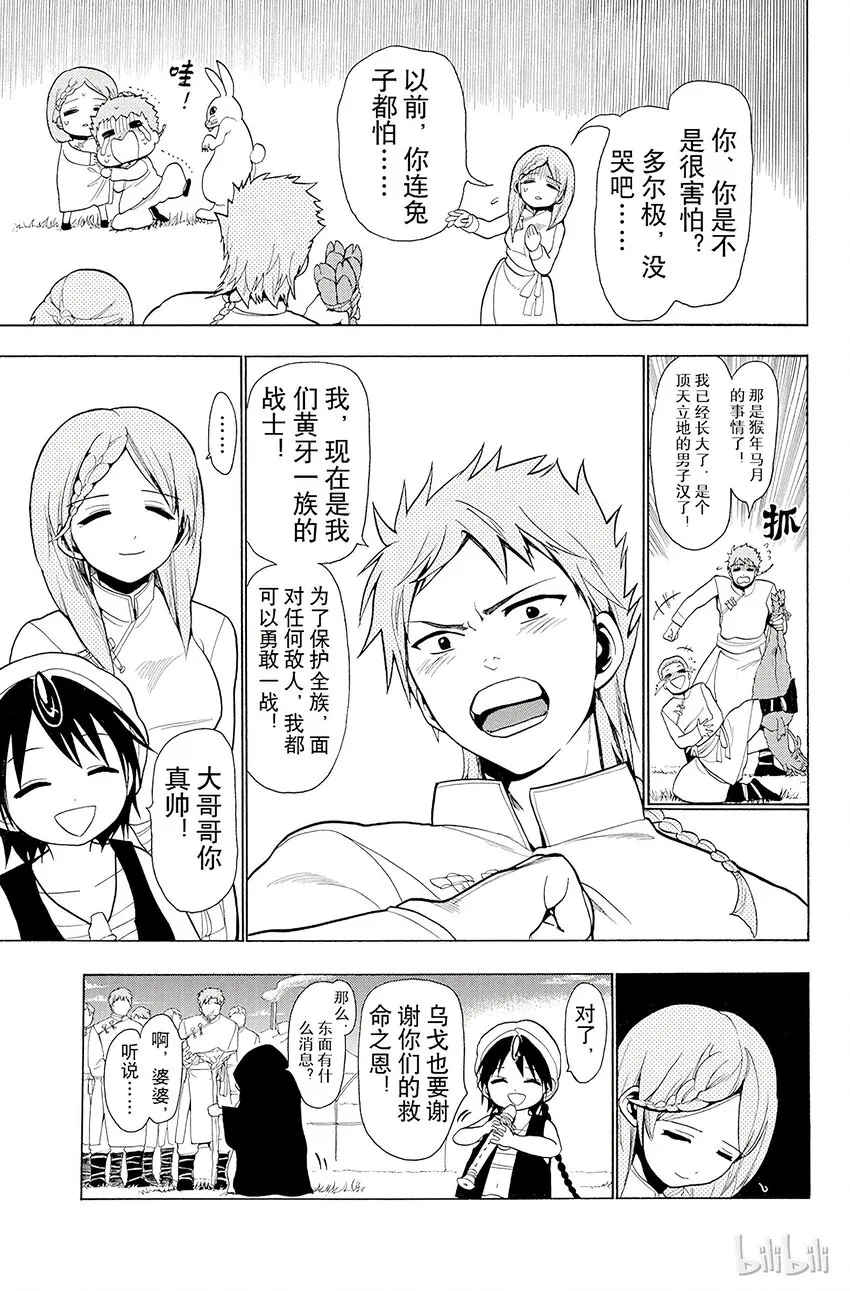 18 若凫 第12页