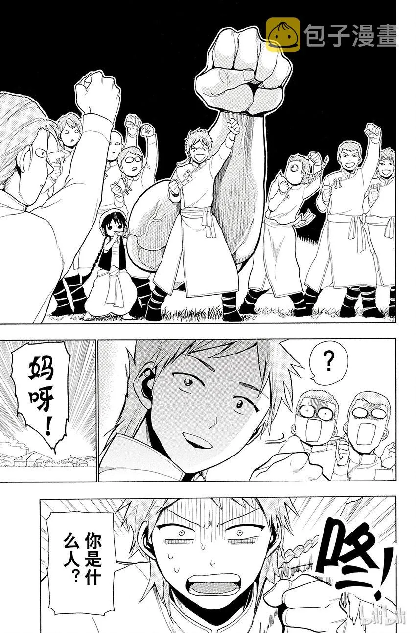 18 若凫 第14页