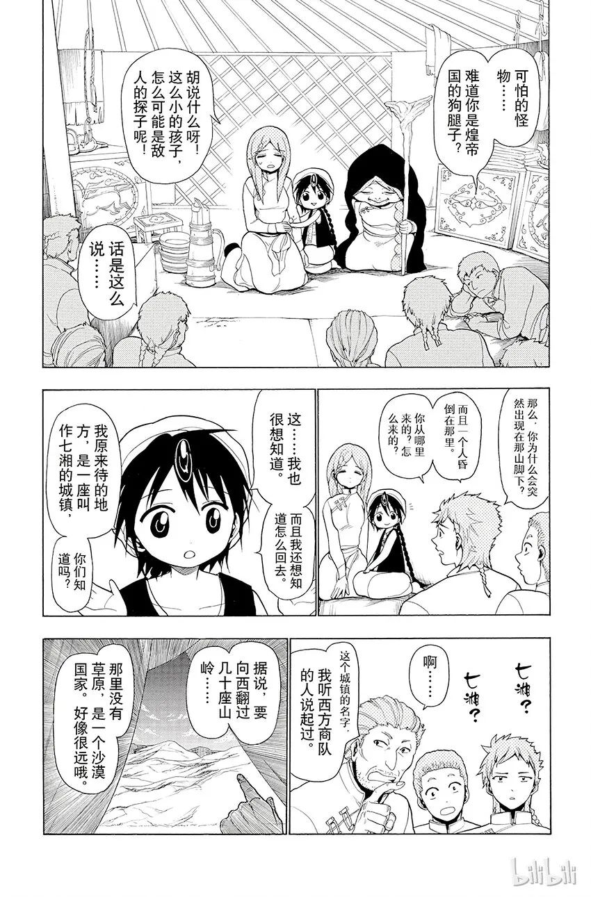 18 若凫 第15页