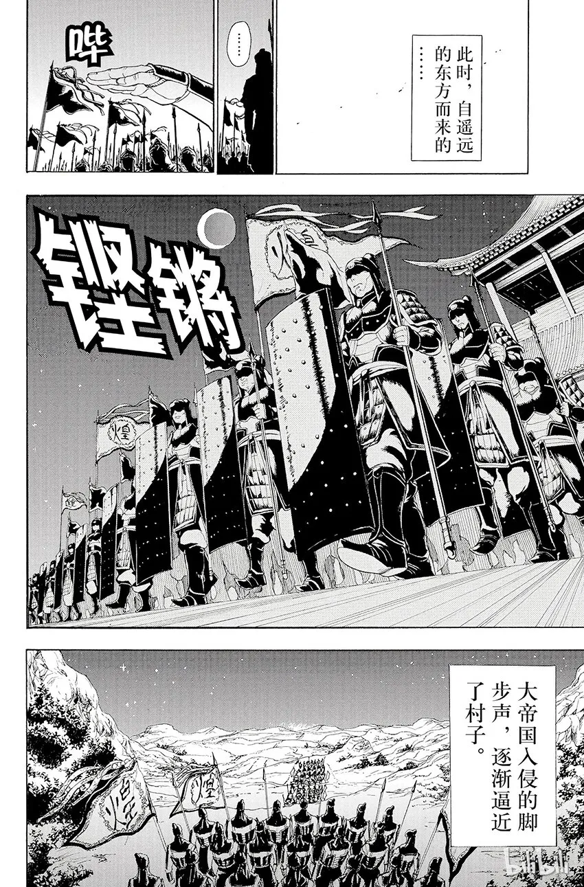 18 若凫 第21页