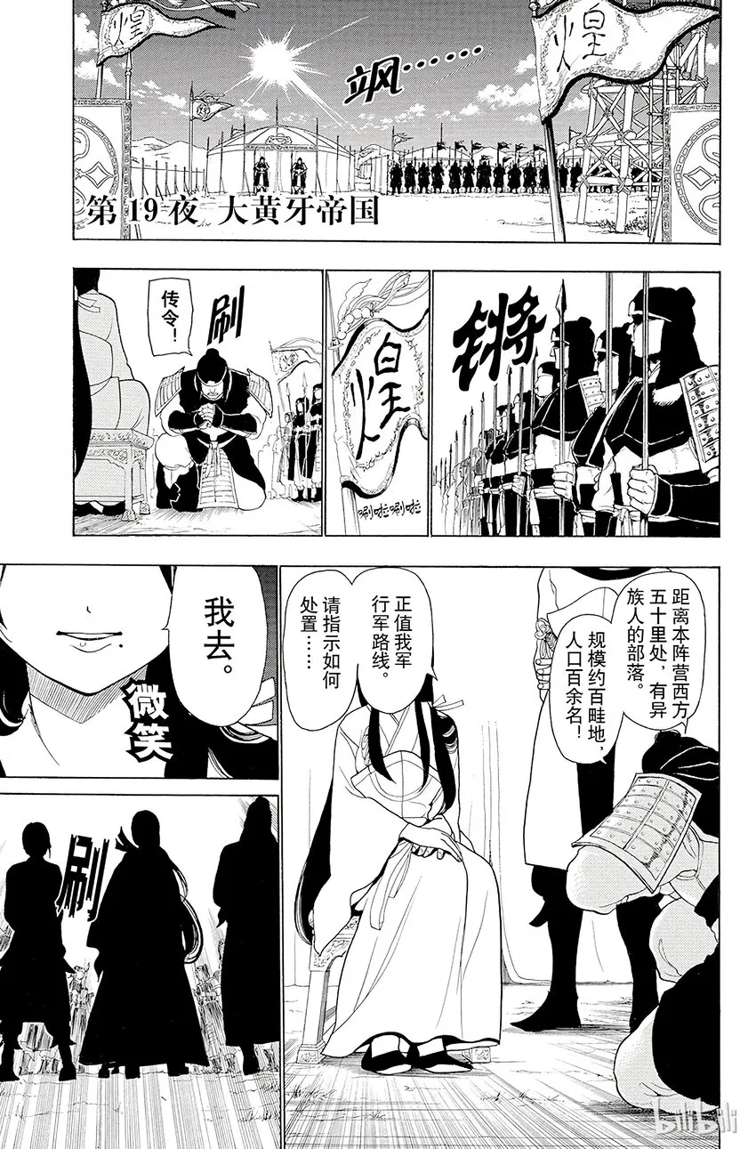 19 大黄牙帝国 第1页