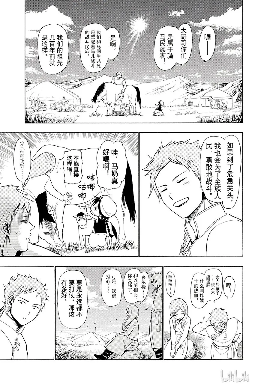 19 大黄牙帝国 第3页