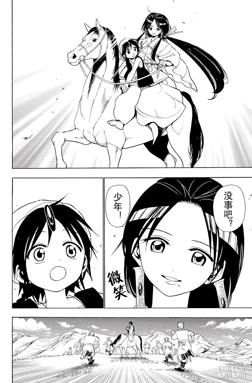 19 大黄牙帝国 第6页