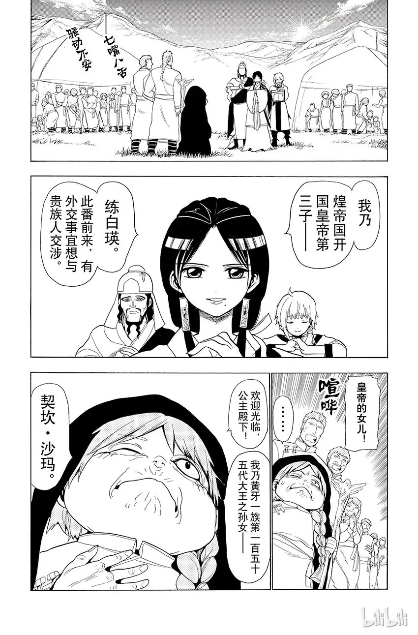 19 大黄牙帝国 第7页