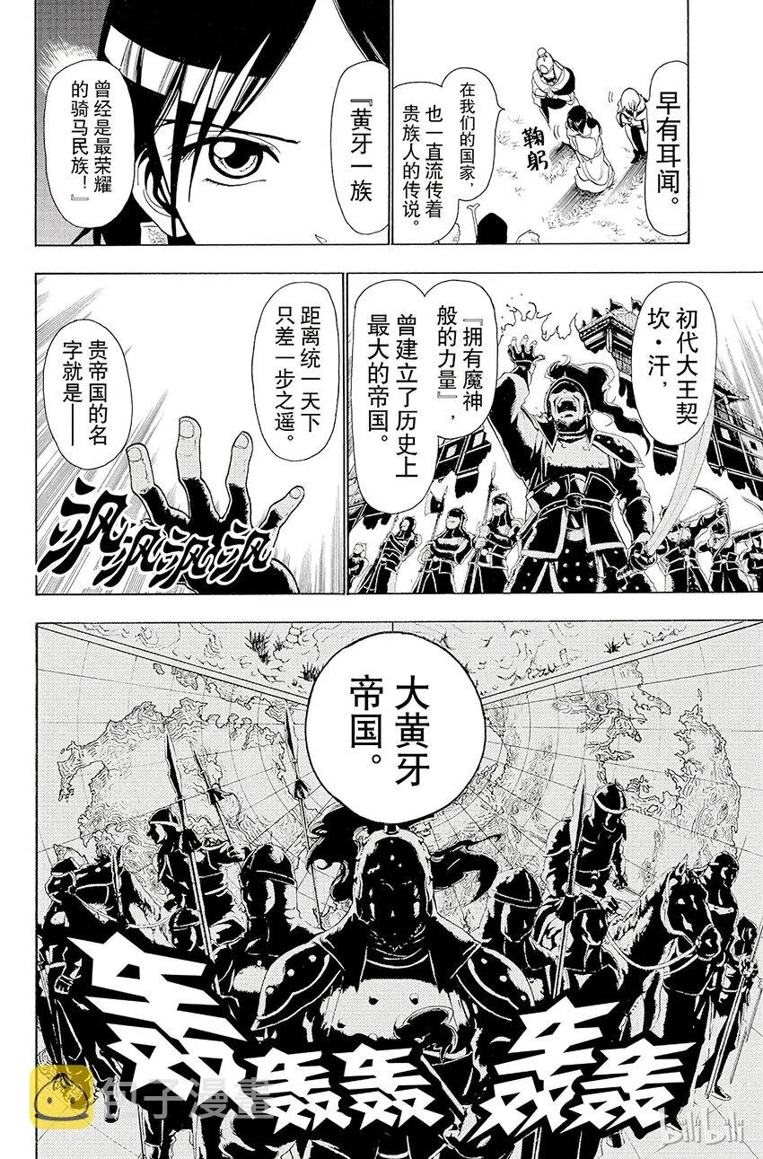 19 大黄牙帝国 第8页