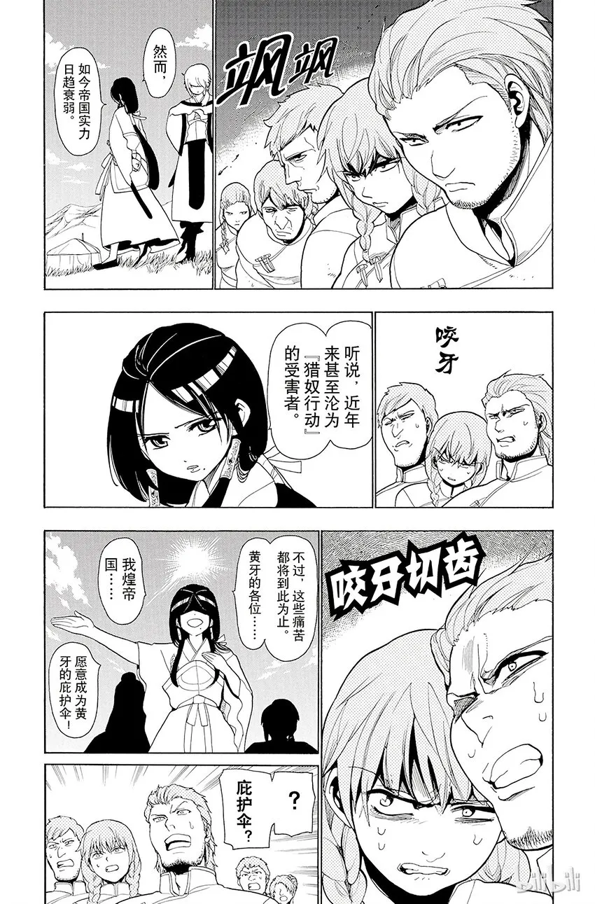 19 大黄牙帝国 第9页