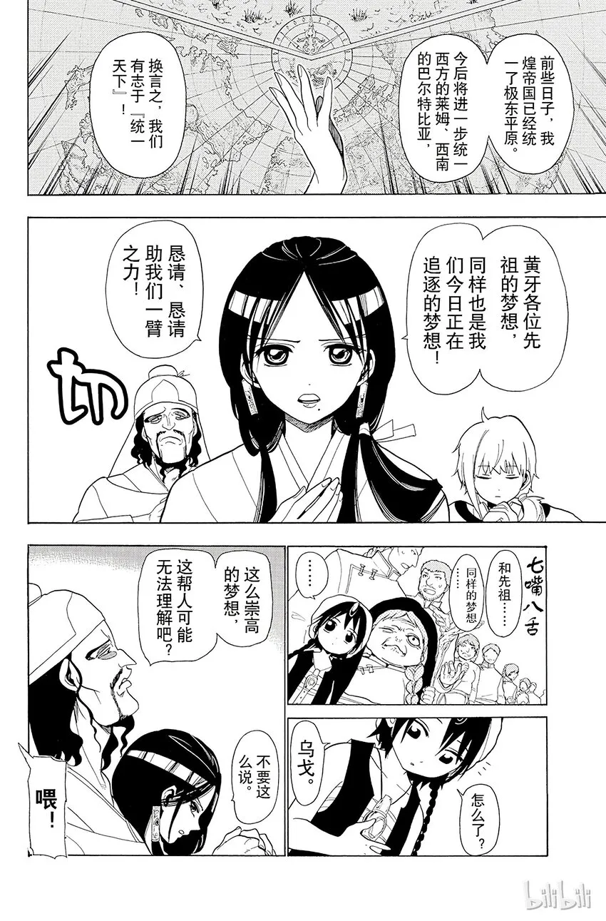 19 大黄牙帝国 第10页