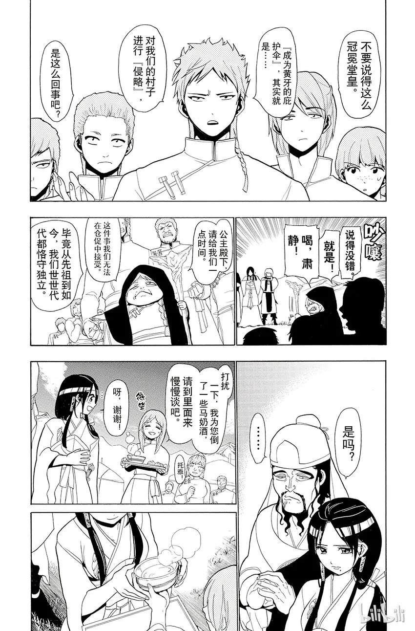 19 大黄牙帝国 第11页