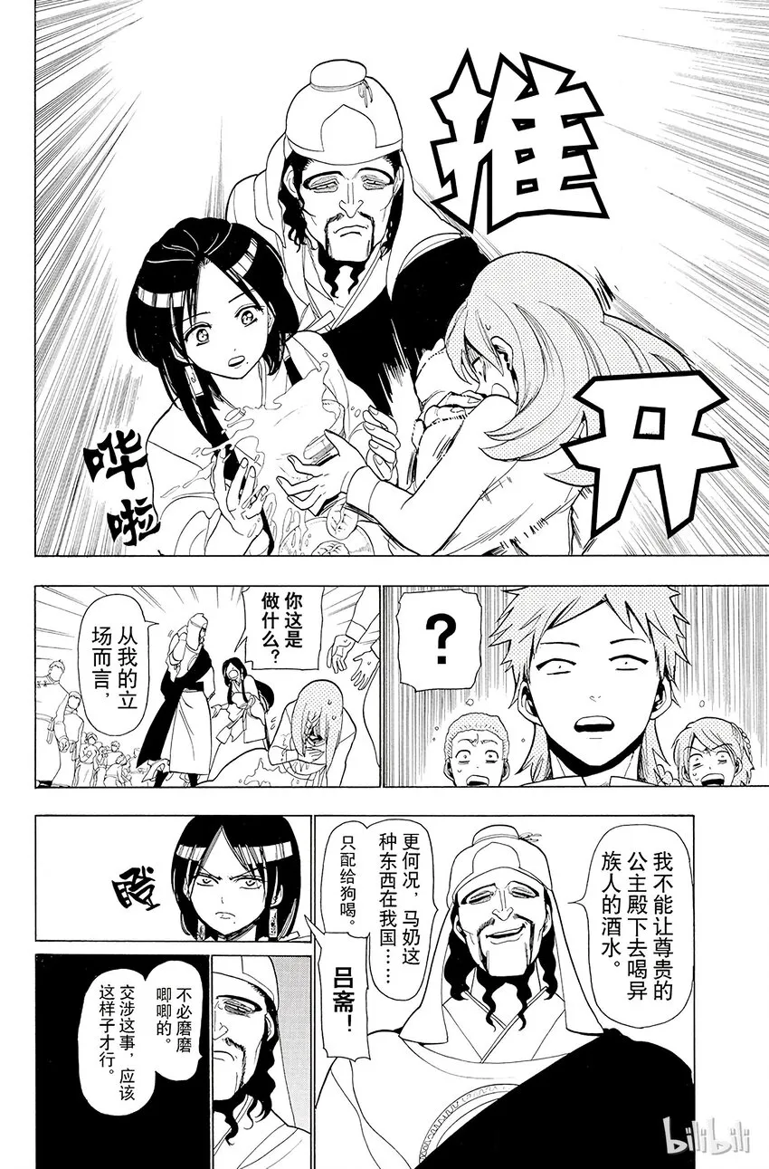 19 大黄牙帝国 第12页