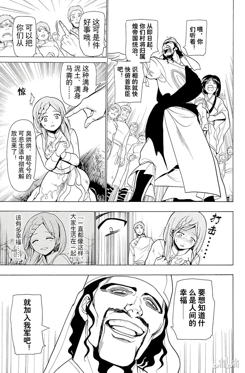 19 大黄牙帝国 第13页