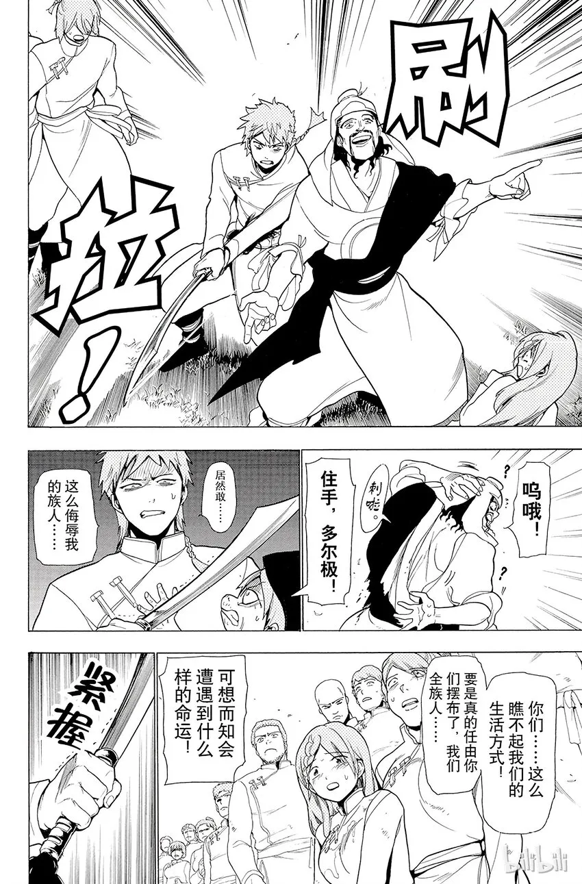 19 大黄牙帝国 第14页