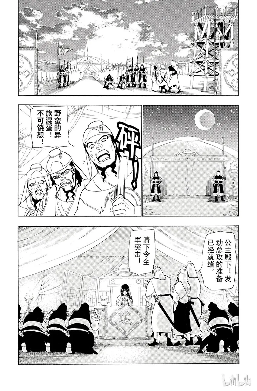 19 大黄牙帝国 第16页