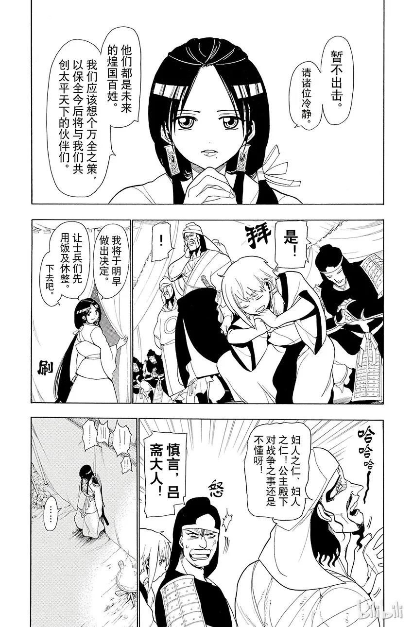 19 大黄牙帝国 第17页
