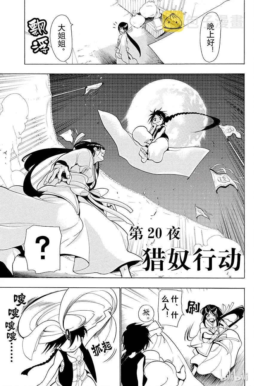20 猎奴行动 第1页