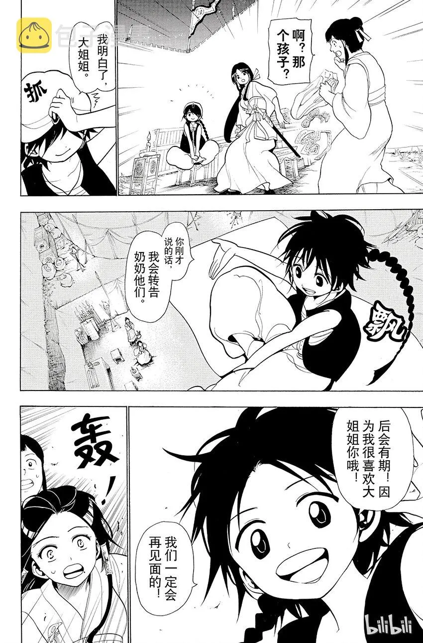 20 猎奴行动 第8页