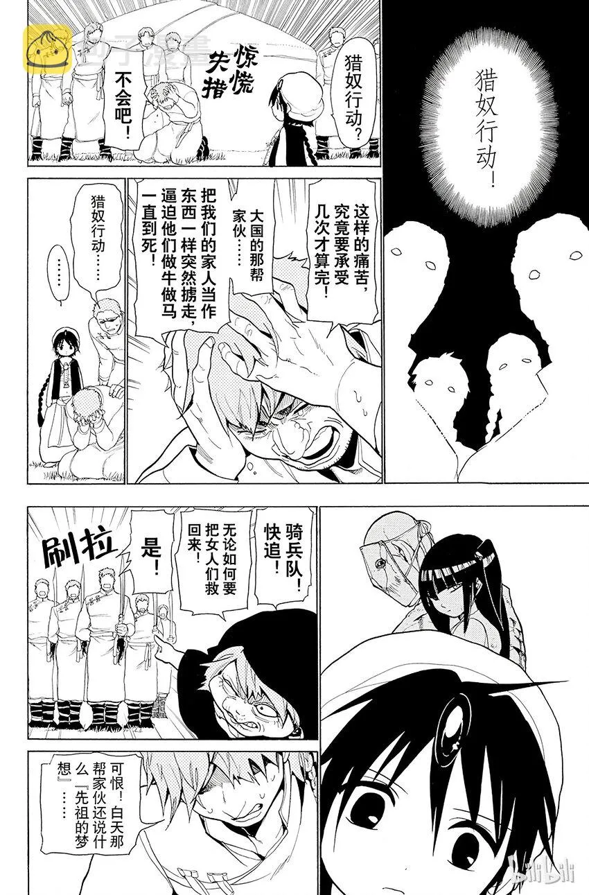 20 猎奴行动 第12页