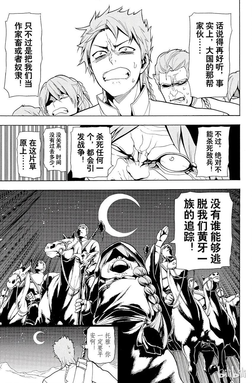 20 猎奴行动 第13页