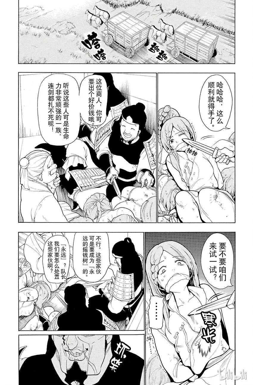 20 猎奴行动 第14页