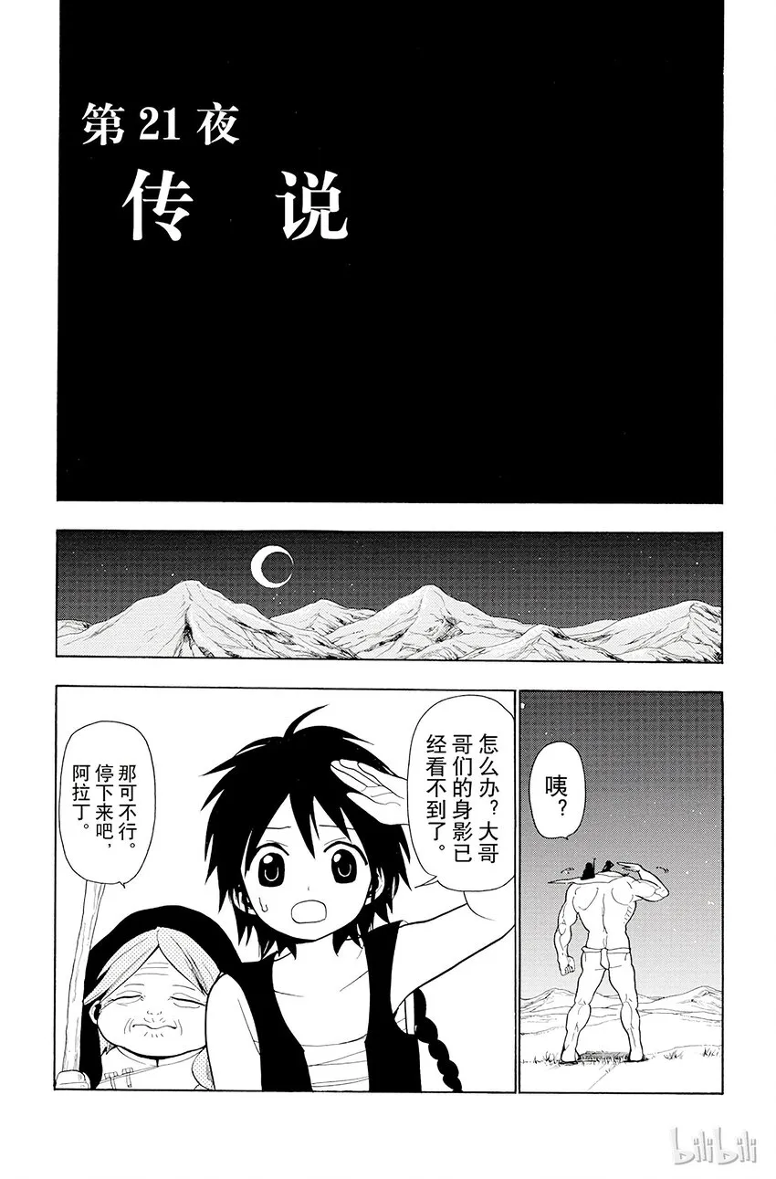 21 传说 第3页