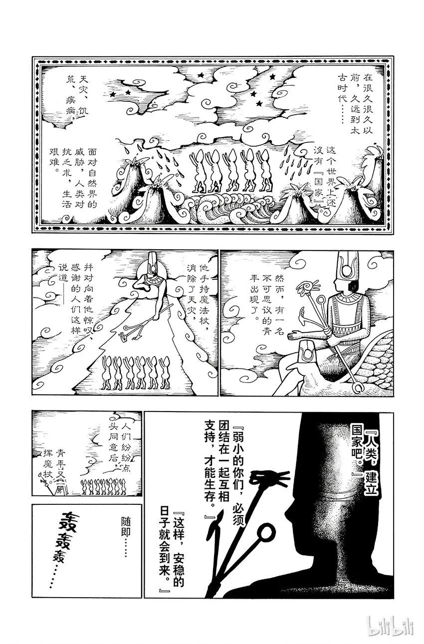 21 传说 第7页
