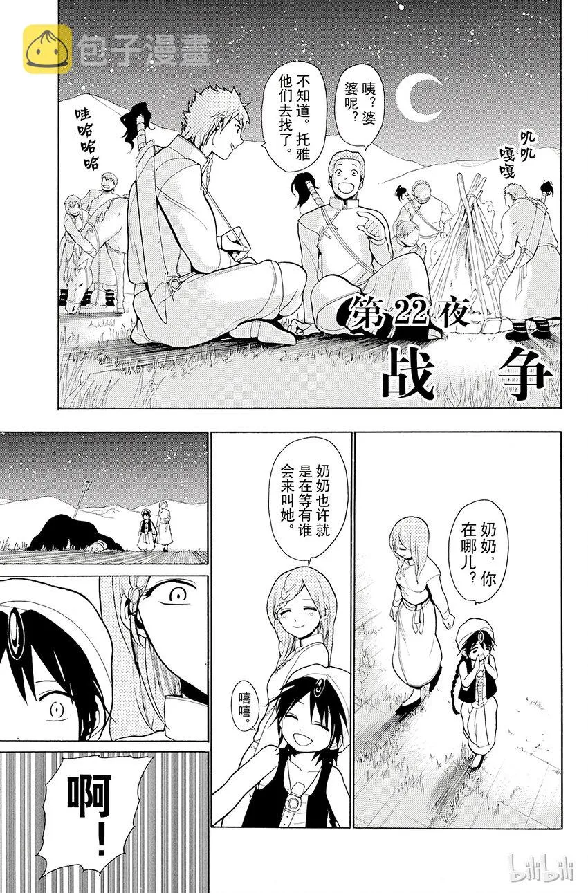 22 战争 第1页