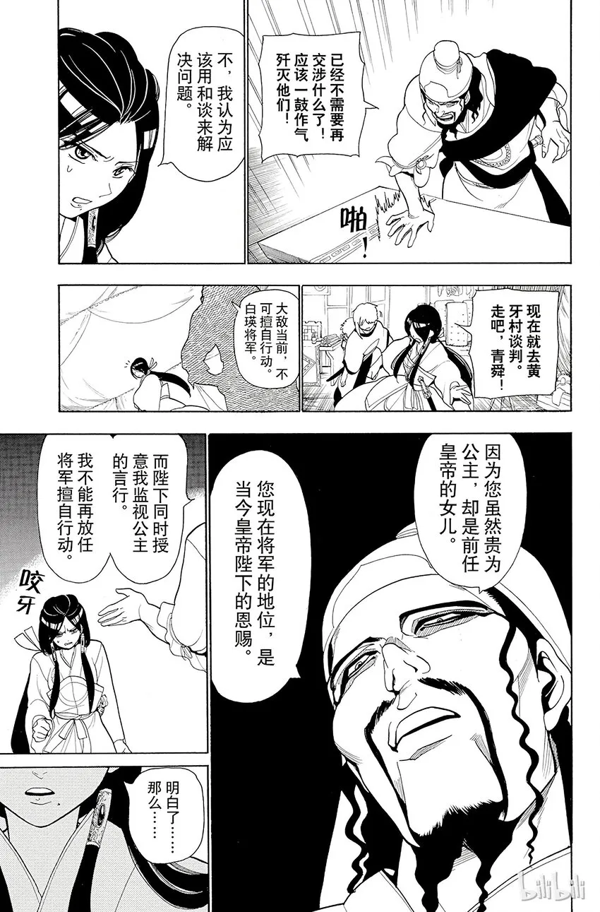 22 战争 第5页