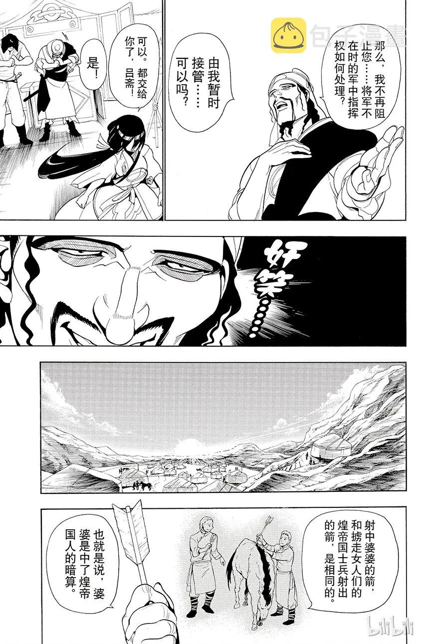 22 战争 第7页