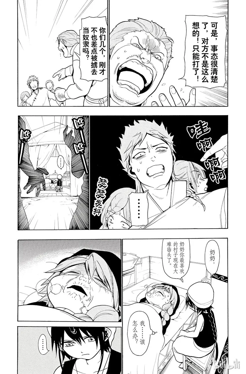 22 战争 第9页