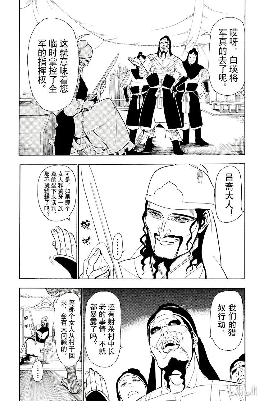 22 战争 第12页
