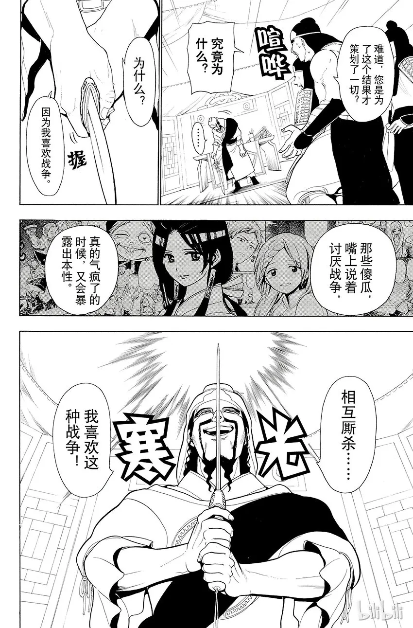 22 战争 第14页