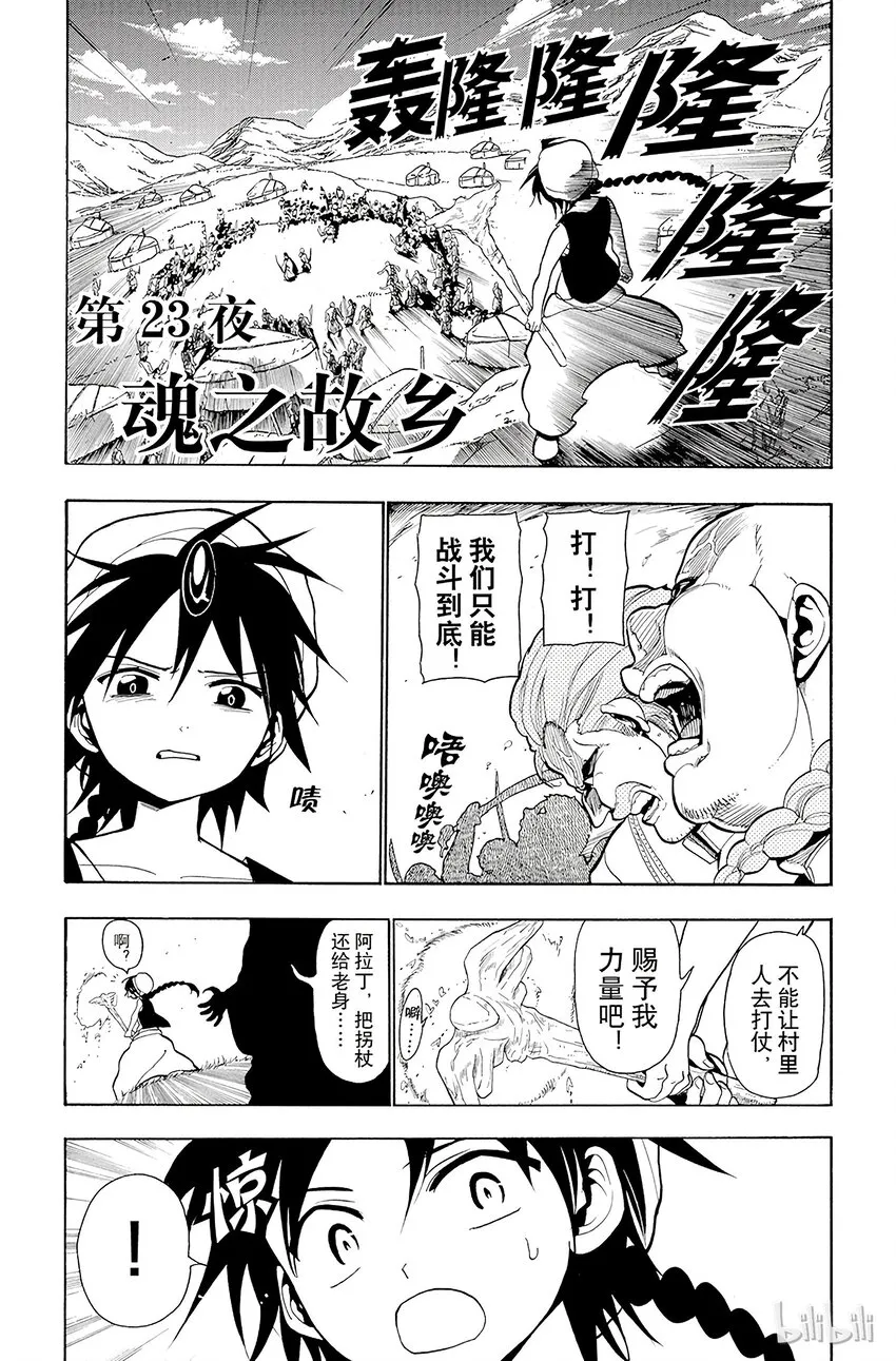 23 魂之故乡 第1页
